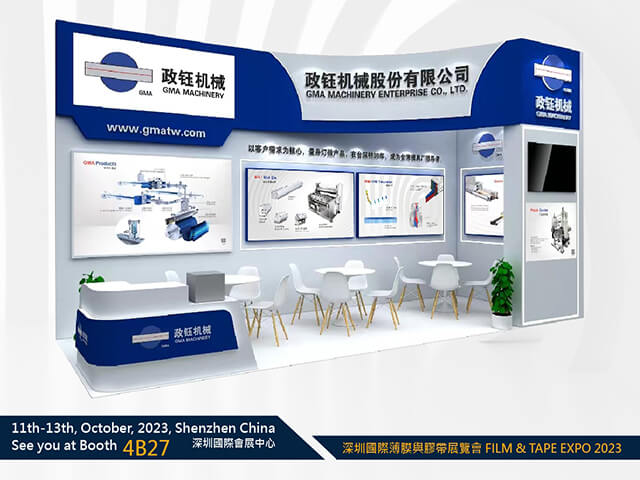 2023 深圳国际薄膜与胶带展览会